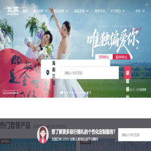 礼成旅行结婚