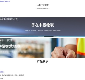 湖南中投智慧物联科技有限公司