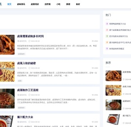 卤肉卤菜的做法及配料配方