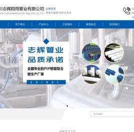 四川志辉翔雨管业有限公司