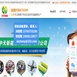 新乡市中天新能源科技股份有限公司