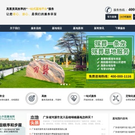 中国墓地网【全国墓地大全】墓地