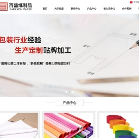 百盛（潍坊）纸制礼品有限公司