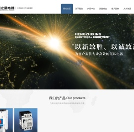 江苏扬州三力电器集团恒之星电器有限公司