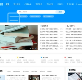 笔稿范文网