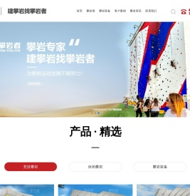 河南攀岩者体育产业发展有限公司,18年专注攀岩墙建设的行业领军企业.