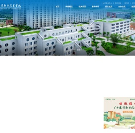 广西建设职业技术学院