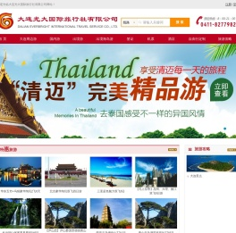 大连光大国际旅行社