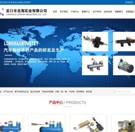龙口市龙海实业有限公司