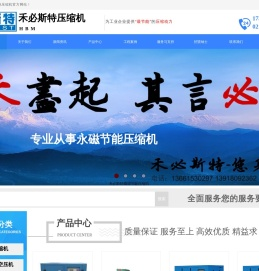 禾必斯特压缩机