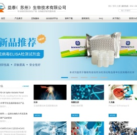 益泰（苏州）生物技术有限公司