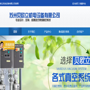 苏州贝欧立机电设备有限公司