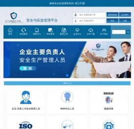 康泰安全咨询