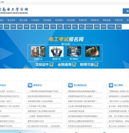河南电工学习网