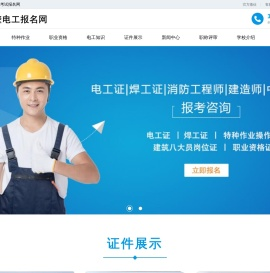 鹤壁电工考试报名网