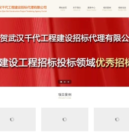 武汉千代工程建设招标代理有限公司