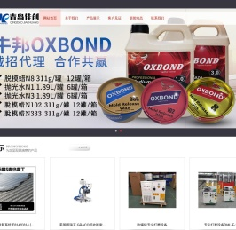 青岛佳创新型材料有限公司