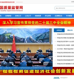 中国质量监管网