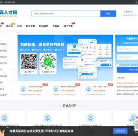 来宾人才网