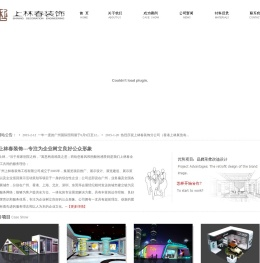广州上林春装饰工程有限公司