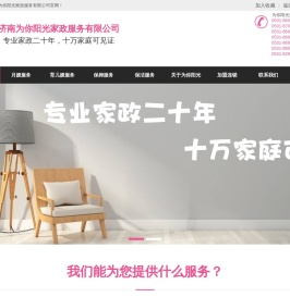 济南月嫂,济南保洁,济南家政,济南育儿嫂,为你阳光家政