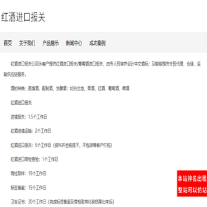 红酒进口报关