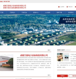 成都万基电力设备制造有限公司