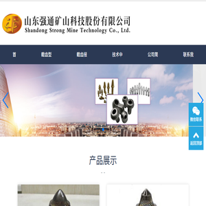 山东强通矿山科技股份有限公司