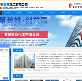 苏州鼎亚化工有限公司