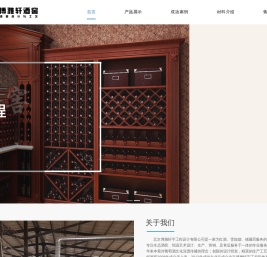 博雅轩酒窖