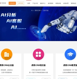 易客CRM系统,推出企业版,项目管理版,教育培训版以及小微企业简易版