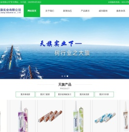 重庆天旗实业有限公司