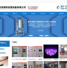 武汉离子渗氮炉