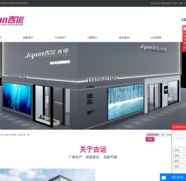 中山市吉运光电科技有限公司