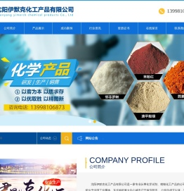 沈阳伊默克化工产品有限公司