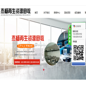 成都杰杨再生资源回收有限公司