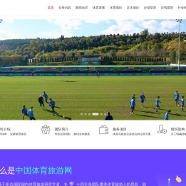中国体育旅游网