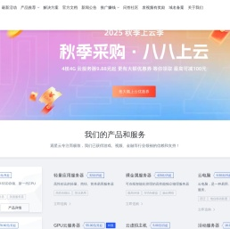 国内领先的云服务器