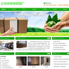 义乌市景奇纸箱厂