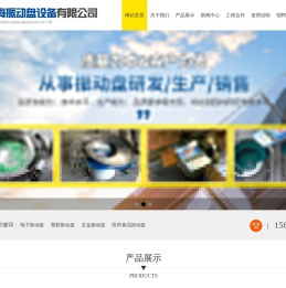 青岛宏海振动盘设备有限公司