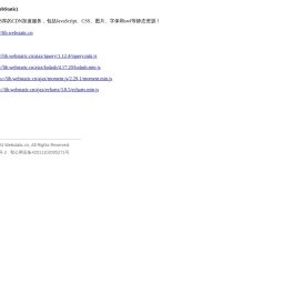 Web静态资源站