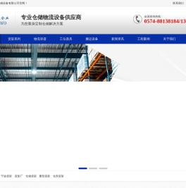 宁波货架厂家