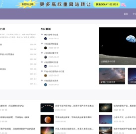 宇宙探秘网