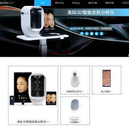 小肤科技