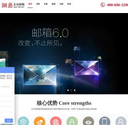 网易企业邮箱代理商
