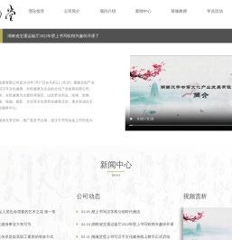 湖南汉字书写文化产业发展有限公司