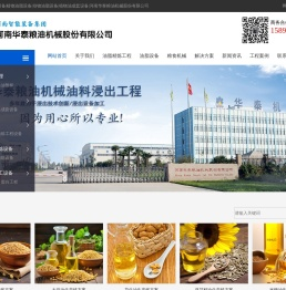 油脂加工设备