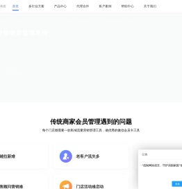 指尖云会员是一款多行业商家营销及会员管理系统