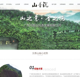 广东沉香山沉香发展有限公司