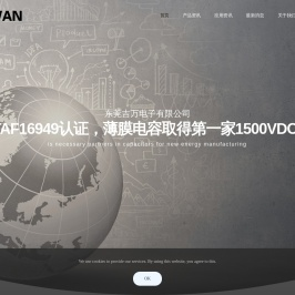 东莞吉万电子有限公司